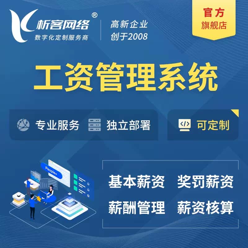 汕尾工资薪酬管理系统