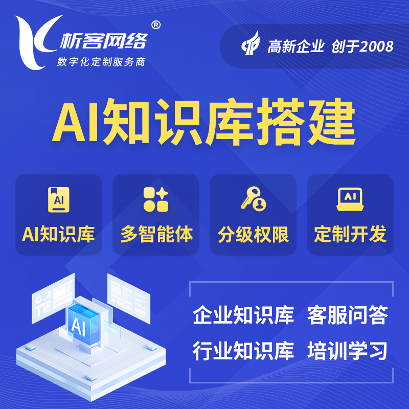 汕尾AI知识库搭建部署