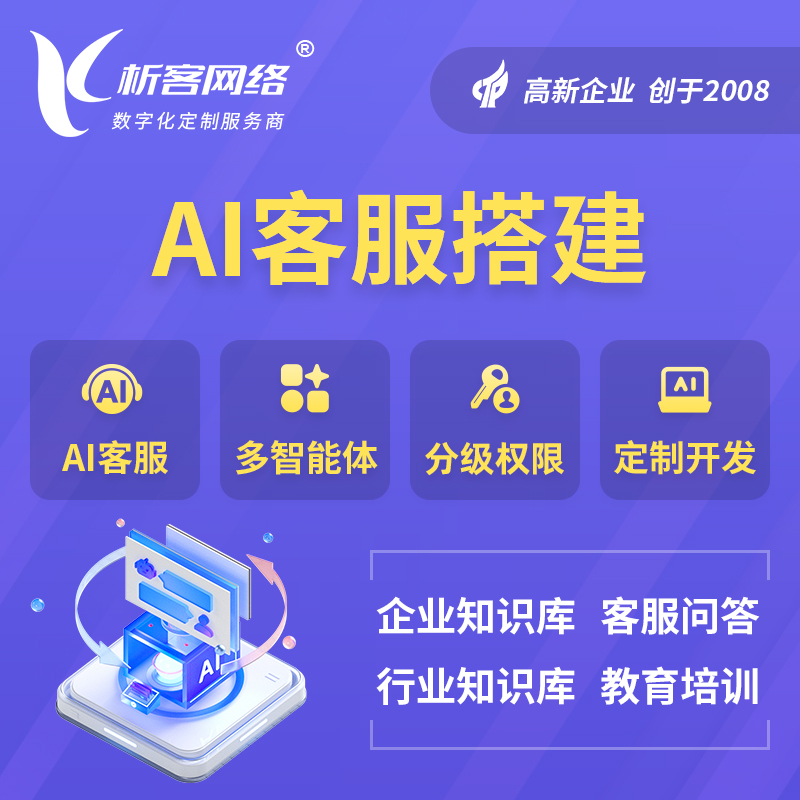 汕尾AI客服搭建部署