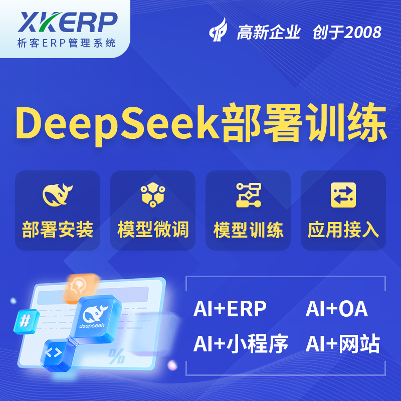 汕尾AI+DeepSeek+OCR模型训练
