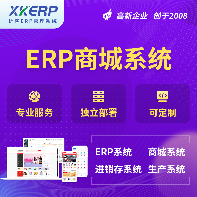 汕尾商城ERP系统