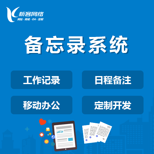 汕尾ERP系统定制中的个性化需求匹配