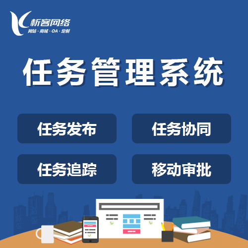 汕尾OA系统开发如何提升企业办公效率