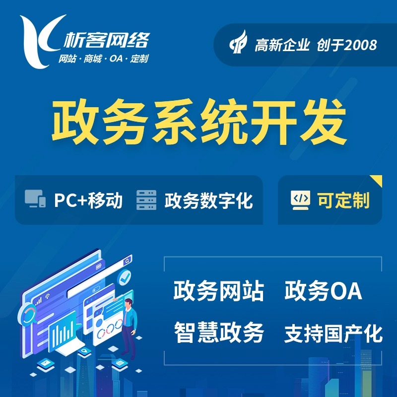 汕尾国产化网站定制的安全性与合规性探讨