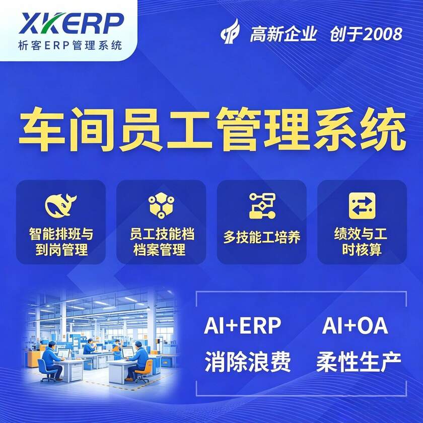 汕尾车间员工管理系统