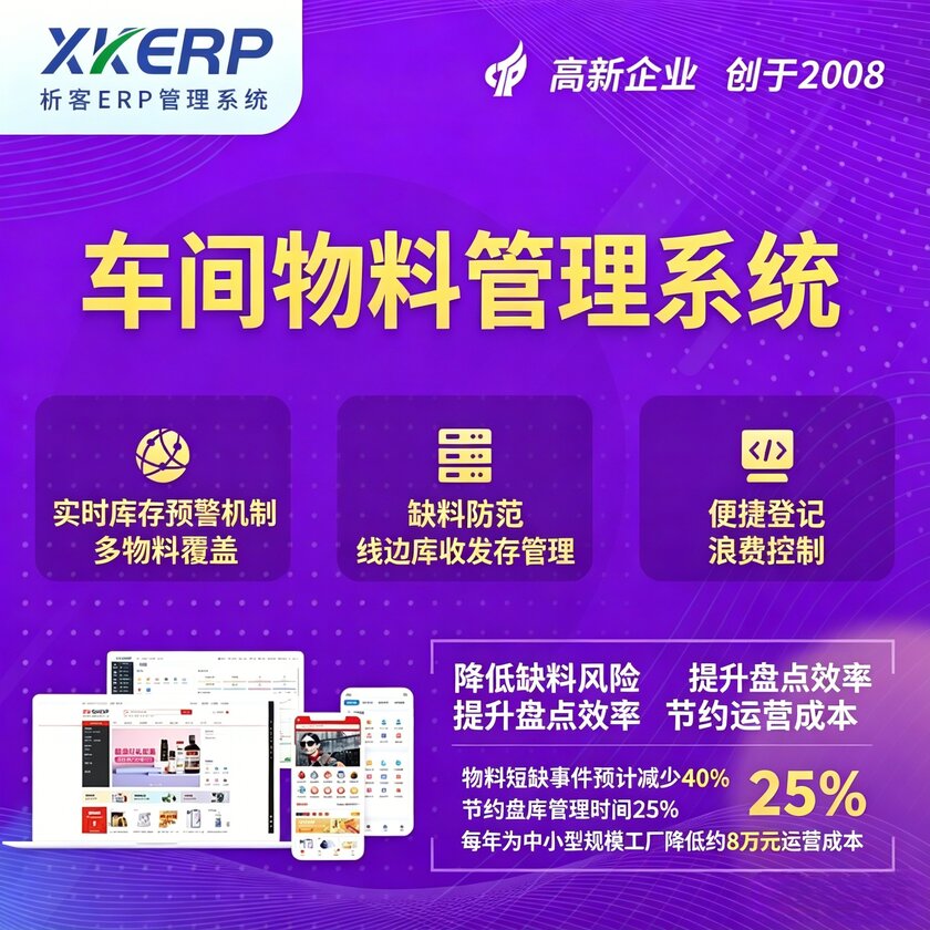 汕尾车间物料管理系统
