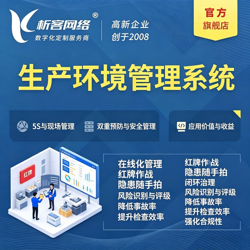 汕尾生产环境管理系统