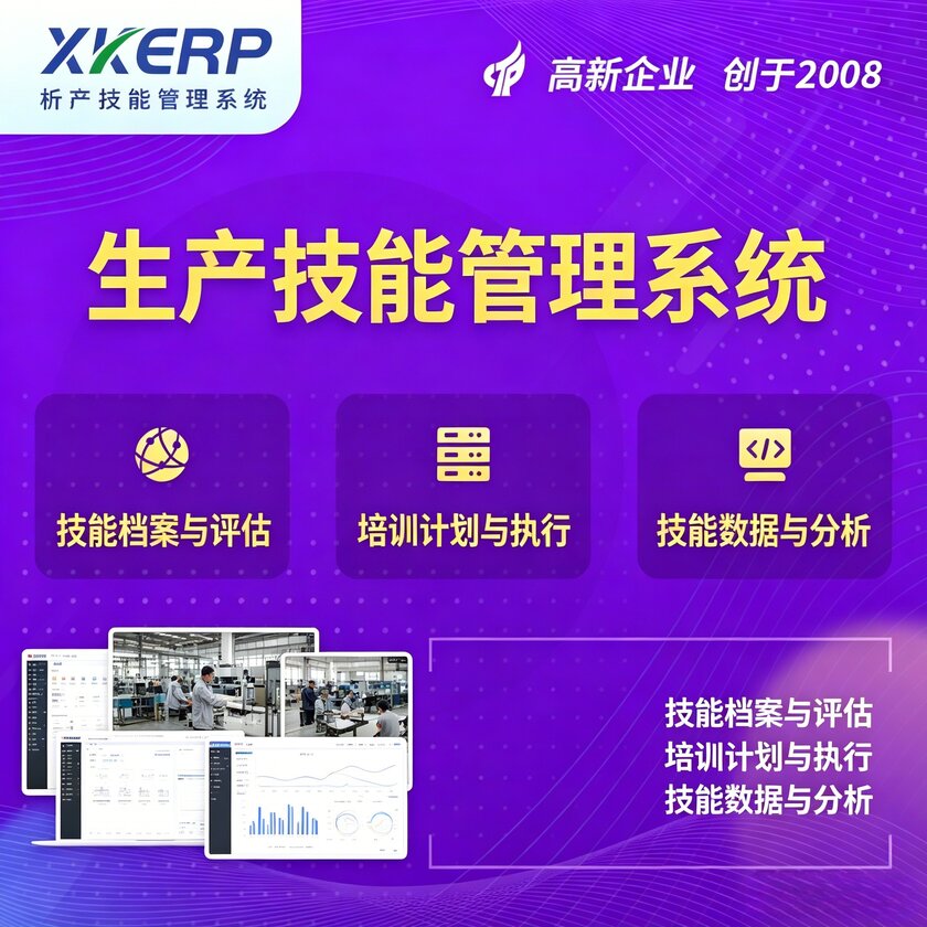 汕尾生产技能管理系统