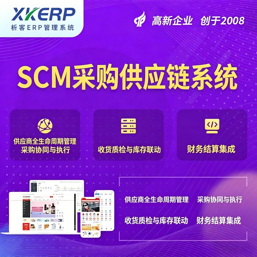 汕尾SCM采购供应链管理系统