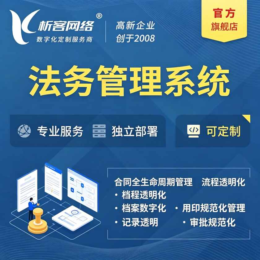 汕尾法务管理系统