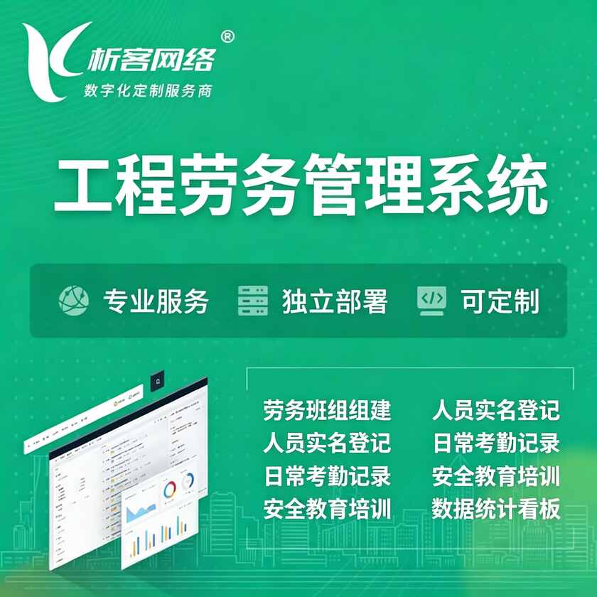 汕尾工程劳务管理系统