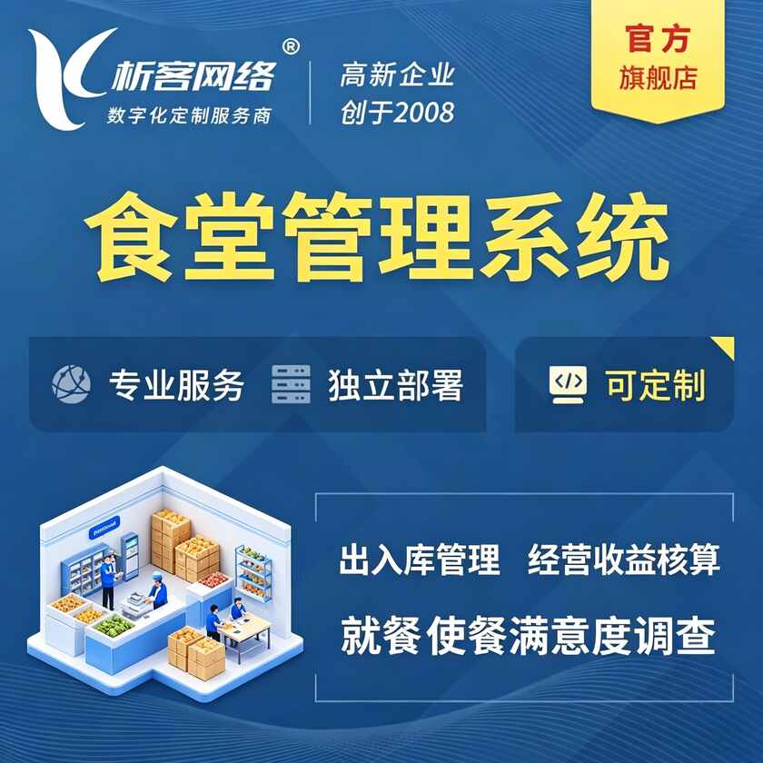 汕尾食堂管理系统